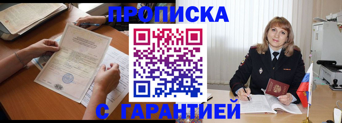 прописка регистрация в Комсомольске-на-Амуре