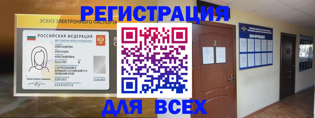 временная регистрация для школы в Комсомольске-на-Амуре