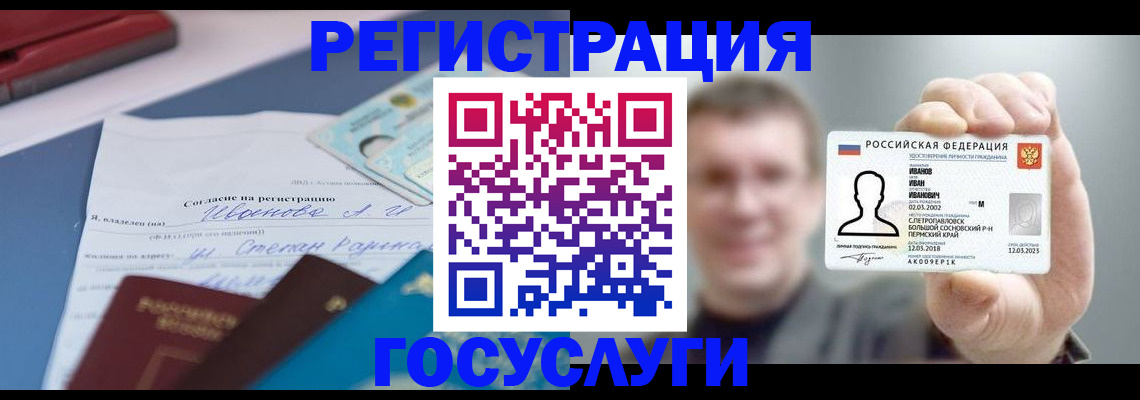 прописка 2025 в Комсомольске-на-Амуре