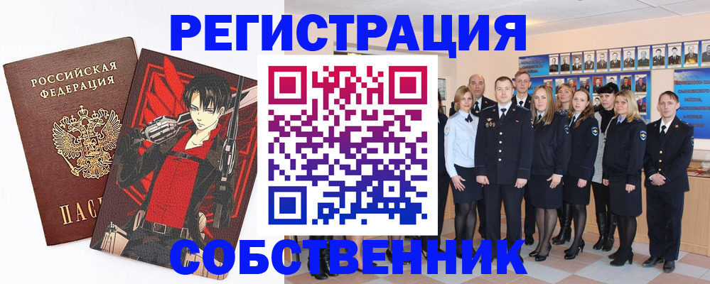 прописка 2025 в Комсомольске-на-Амуре