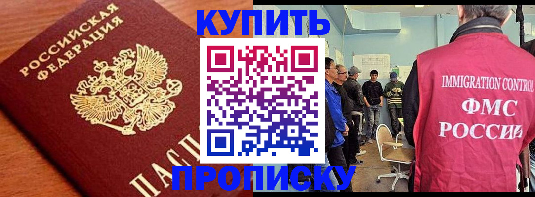 прописка регистрация в Комсомольске-на-Амуре