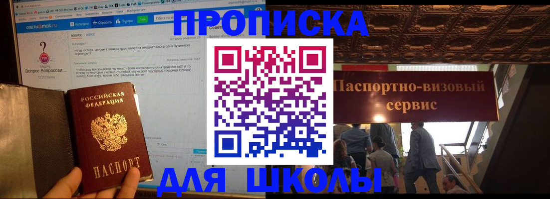 прописка в Комсомольске-на-Амуре